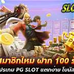 เข้าเกมpg slot